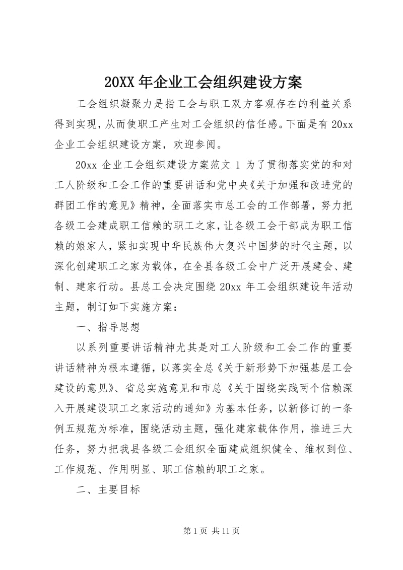 东源县总工会引领企业前行