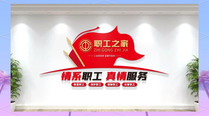 东源县总工会：聚焦职工需求 助力企业发展