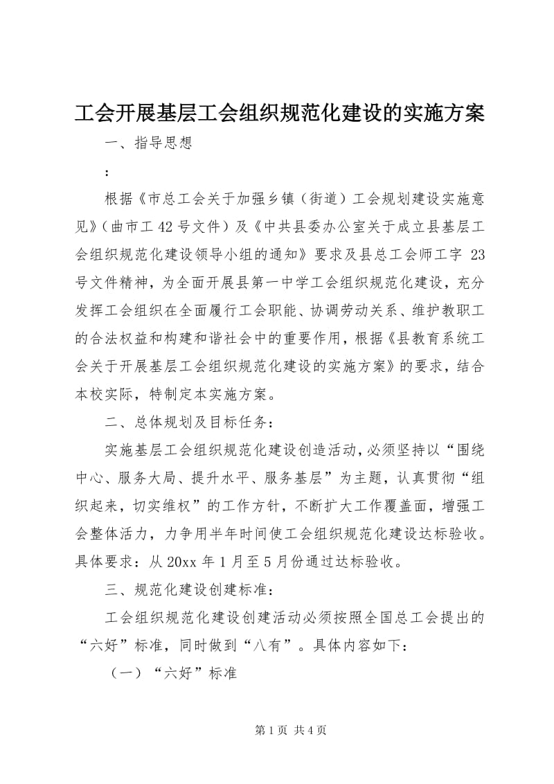 工会组织建设