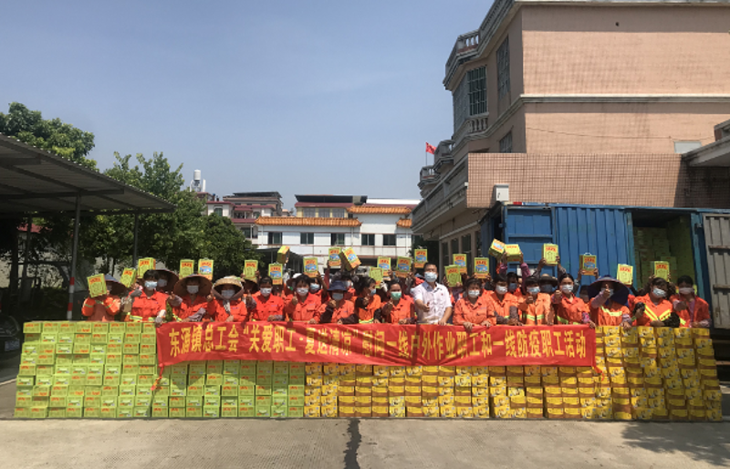 东源工会